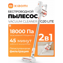 Вертикальный пылесос Xiaomi Vacuum Cleaner G20 lite C203
