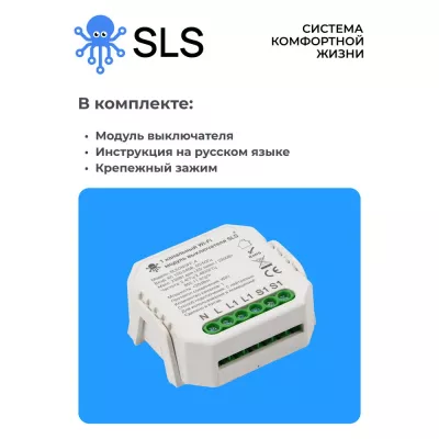 Контроллер SLS SWC-04 WiFi white