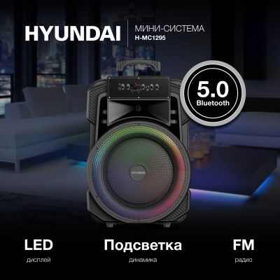 Минисистема Hyundai H-MC1298