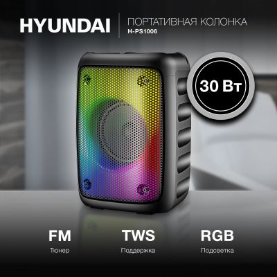 Портативная акустика Hyundai H-PS1006 Black