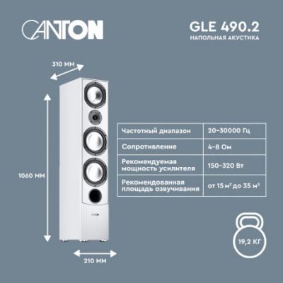 Напольная акустика Canton GLE 490.2 white