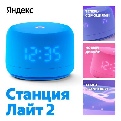 Умная колонка Яндекс Станция Лайт 2 с Алисой на YandexGPT Blue