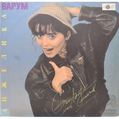 Виниловая пластинка Анжелика Варум