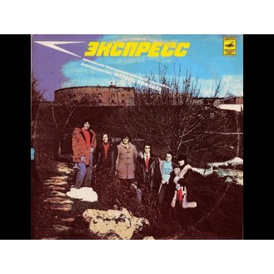 Виниловая пластинка Экспресс рук. Ференц Кондьел