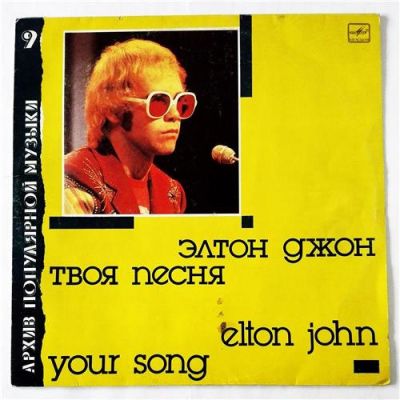 Виниловая пластинка Elton John Your Song