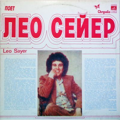 Виниловая пластинка Лео Сейер