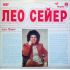 Виниловая пластинка Лео Сейер