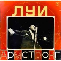 Виниловая пластинка  Луи Армстронг Мэкки нож