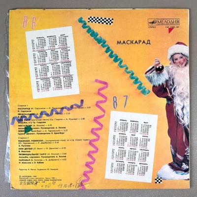 Виниловая пластинка Маскарад 87