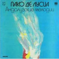 Виниловая пластинка Пако де Лусиа андалузские мелодии