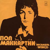 Виниловая пластинка Пол Маккартни ансамбль wings
