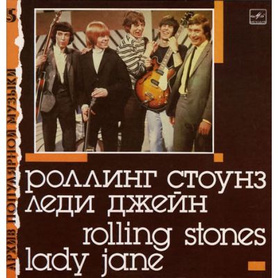 Виниловая пластинка Rolling Stones Lady Jane