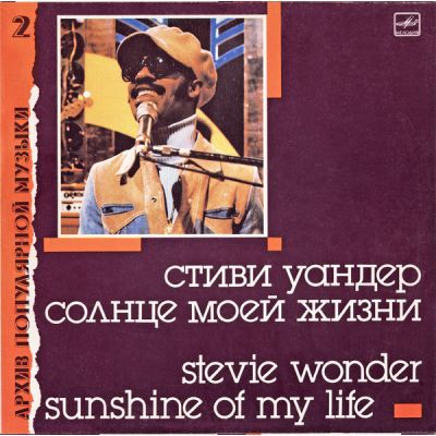 Виниловая пластинка Stevie Wonder Sunshine of my life