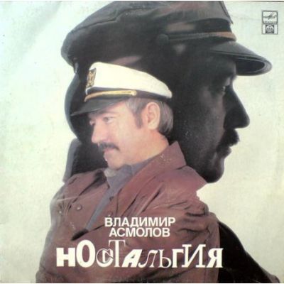 Виниловая пластинка Владимир Асмолов Ностальгия