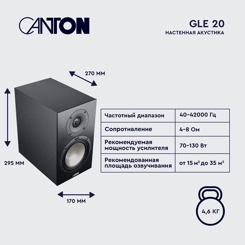 Canton Smart Cinema GLE black i20